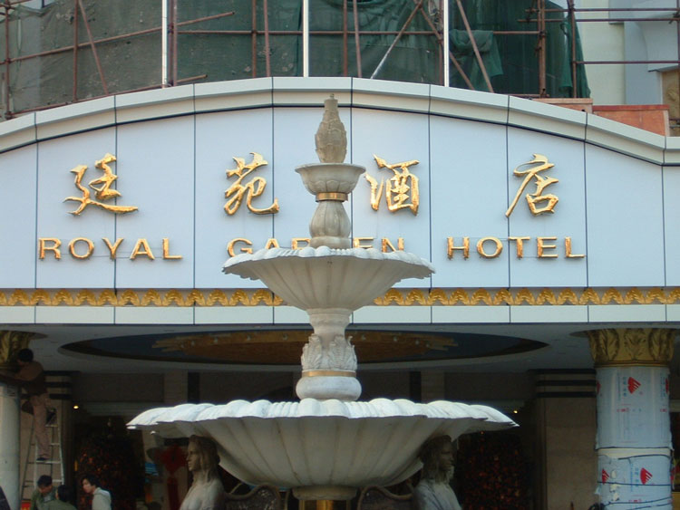 廷苑酒店浮雕案例
